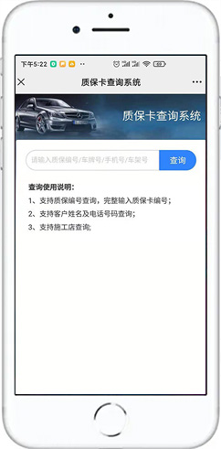 车衣电子质保卡系统（公众号版）