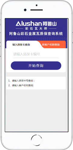 阿鲁山彩石金属瓦质保查询系统